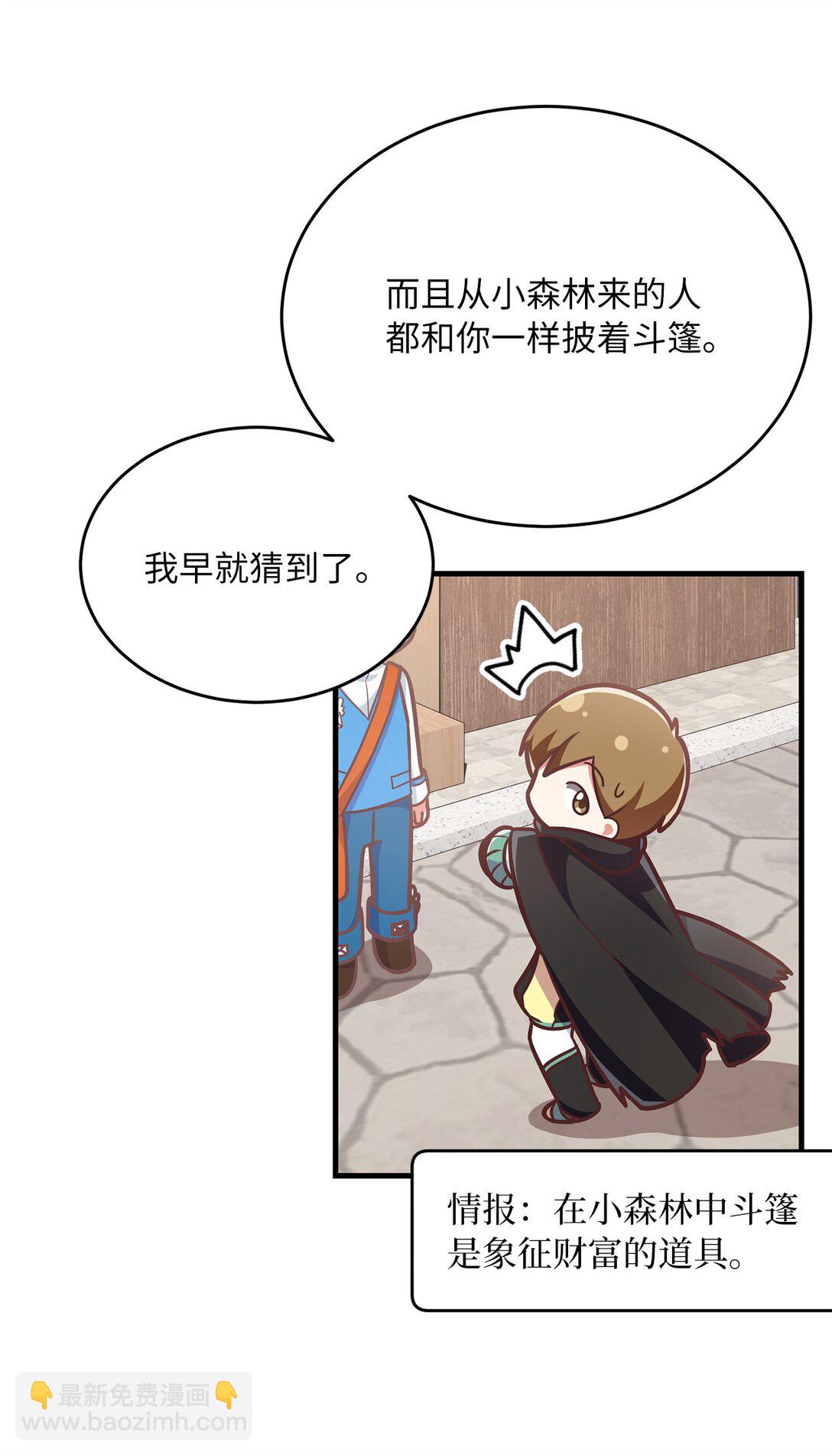 求饒不成就求婚 - 09 誠實的樵夫(1/2) - 4