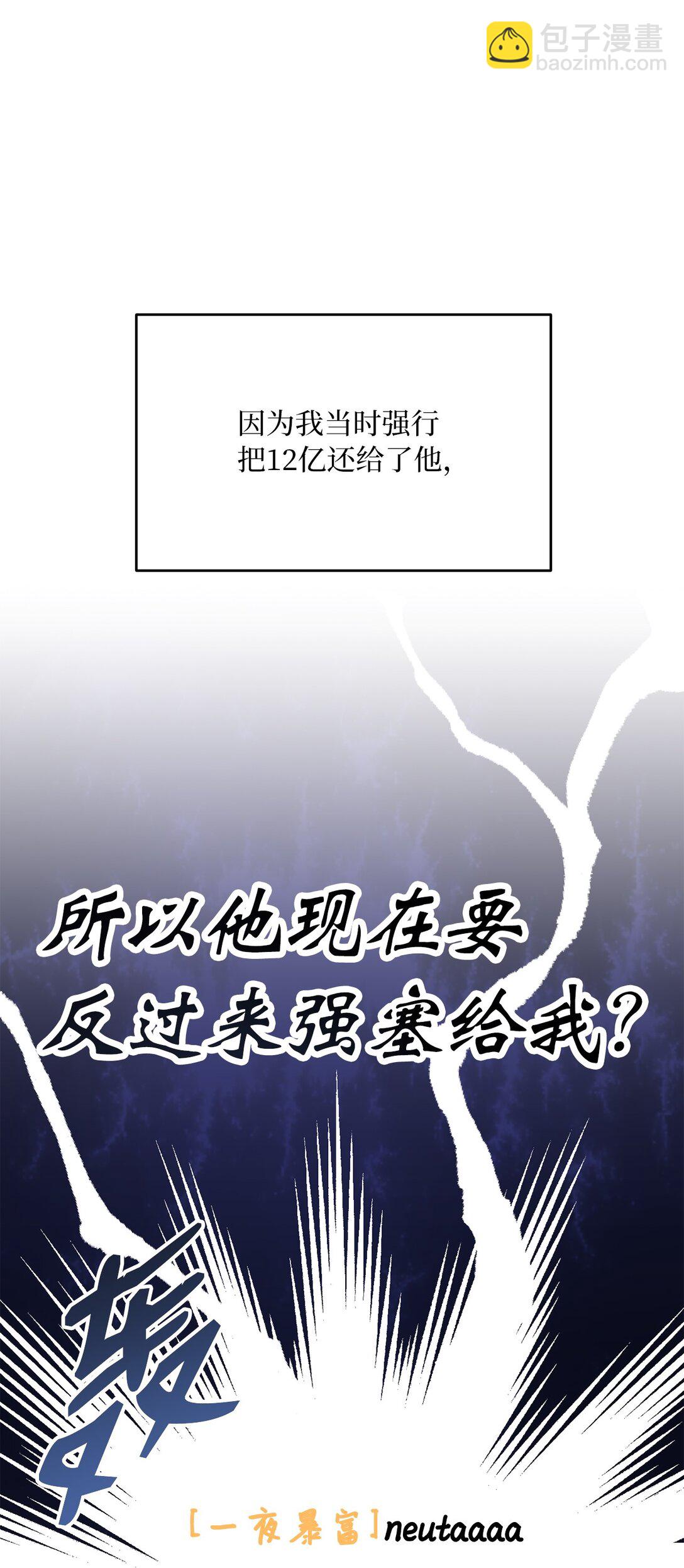 求饒不成就求婚 - 09 誠實的樵夫(1/2) - 3