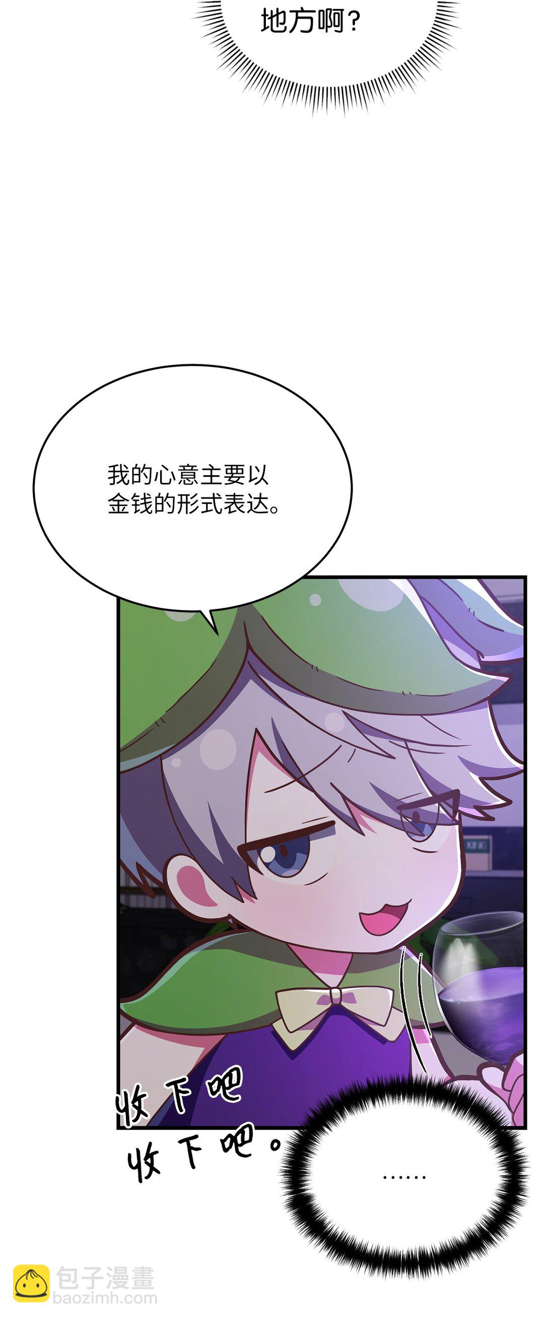 求饒不成就求婚 - 09 誠實的樵夫(1/2) - 6