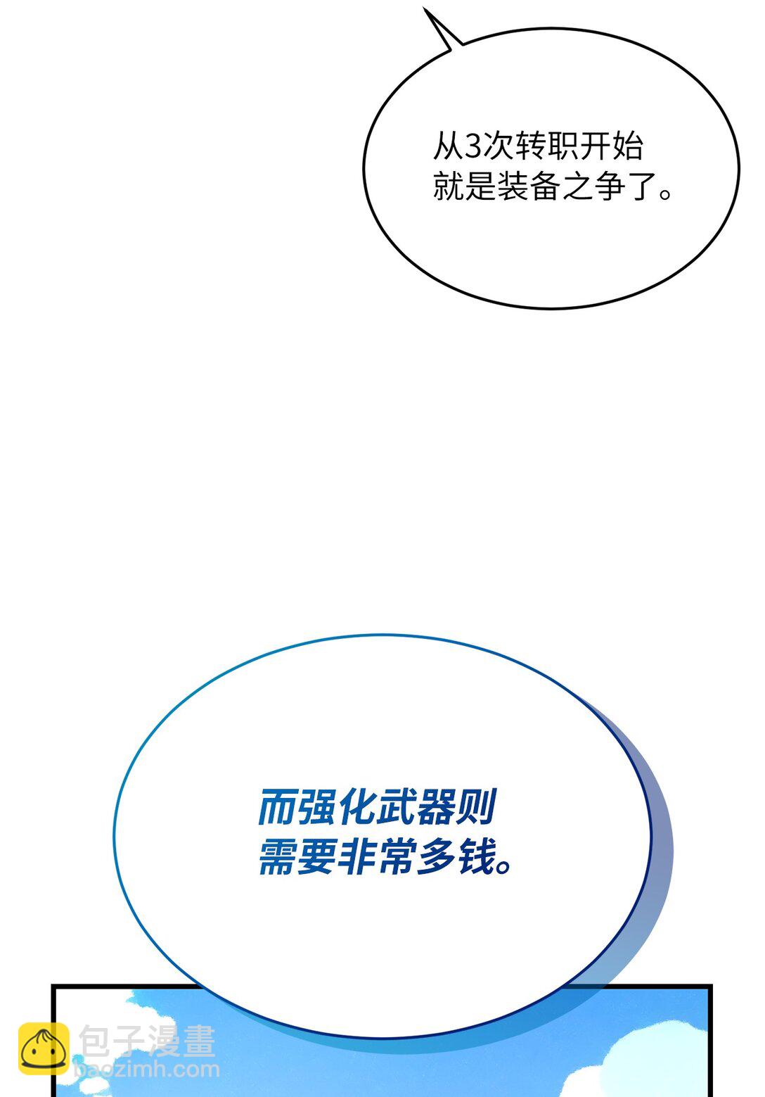 求饒不成就求婚 - 09 誠實的樵夫(1/2) - 3
