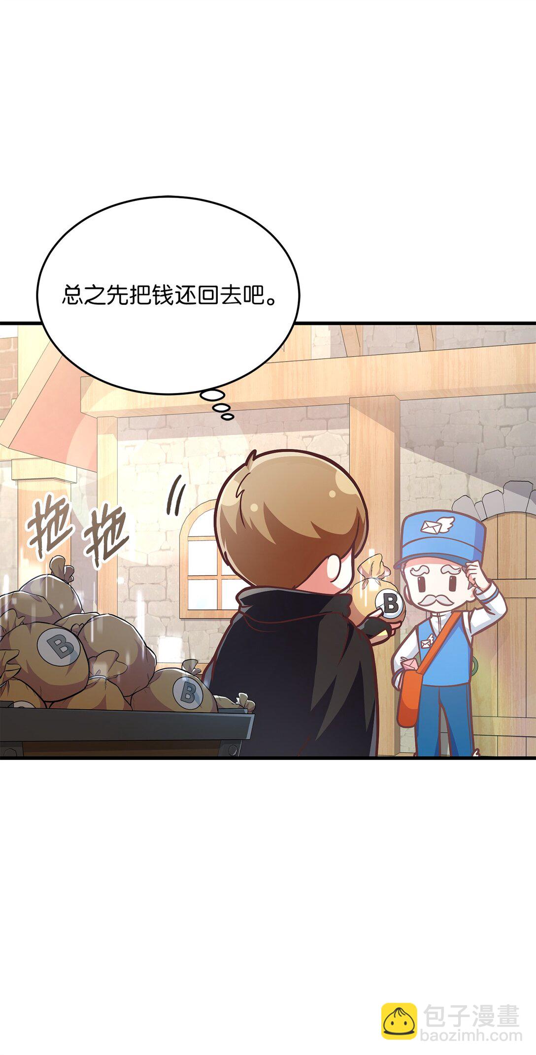 求饒不成就求婚 - 09 誠實的樵夫(1/2) - 8