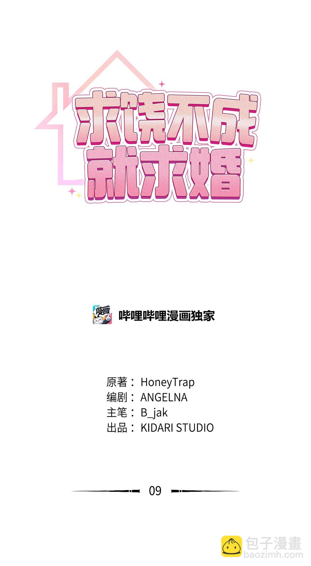 求饒不成就求婚 - 09 誠實的樵夫(1/2) - 1
