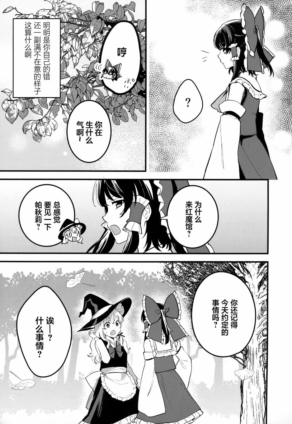秋色漸進奪走琥珀色的回憶 - 第1話 - 2