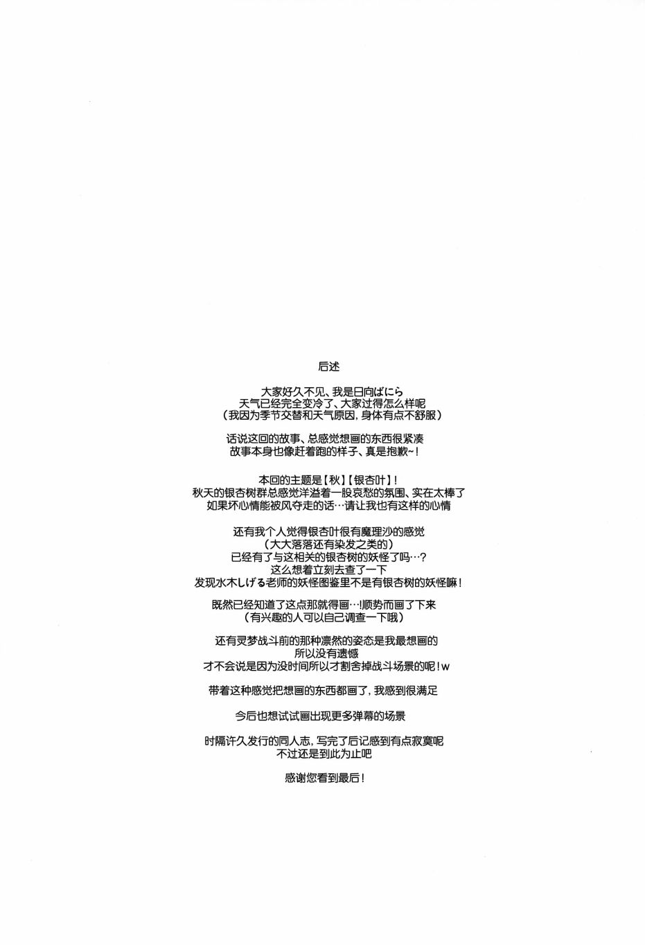 秋色漸進奪走琥珀色的回憶 - 第1話 - 2