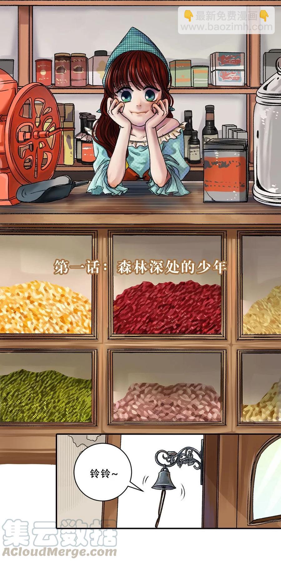 01 森林深处的少年-第1话