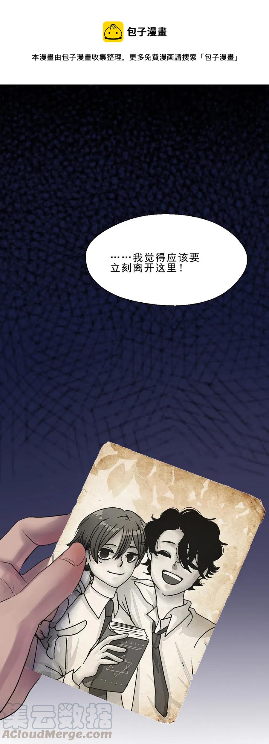 11 粉红计划-第11话