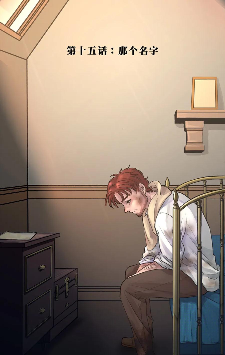 15 那个名字-第15话