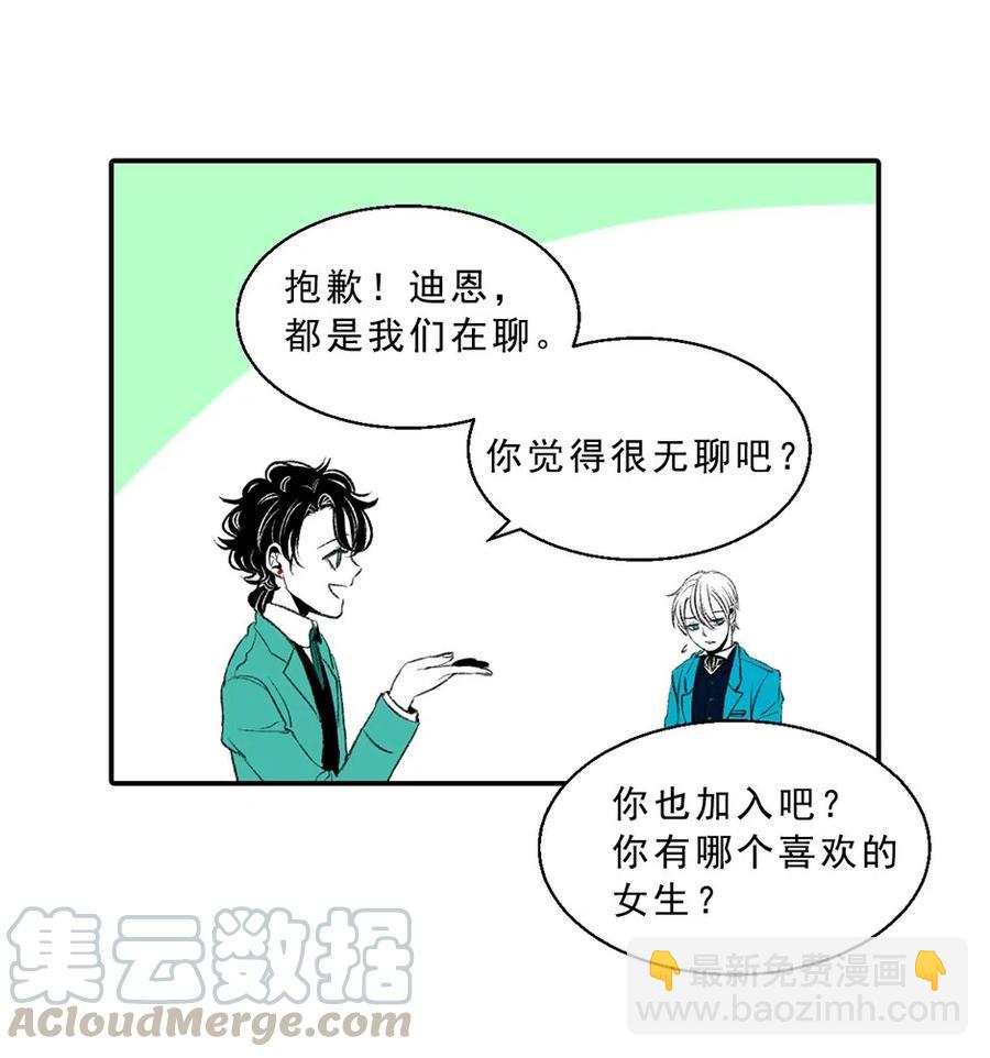 囚水之魚 - 19 滋長的慾望(1/2) - 6