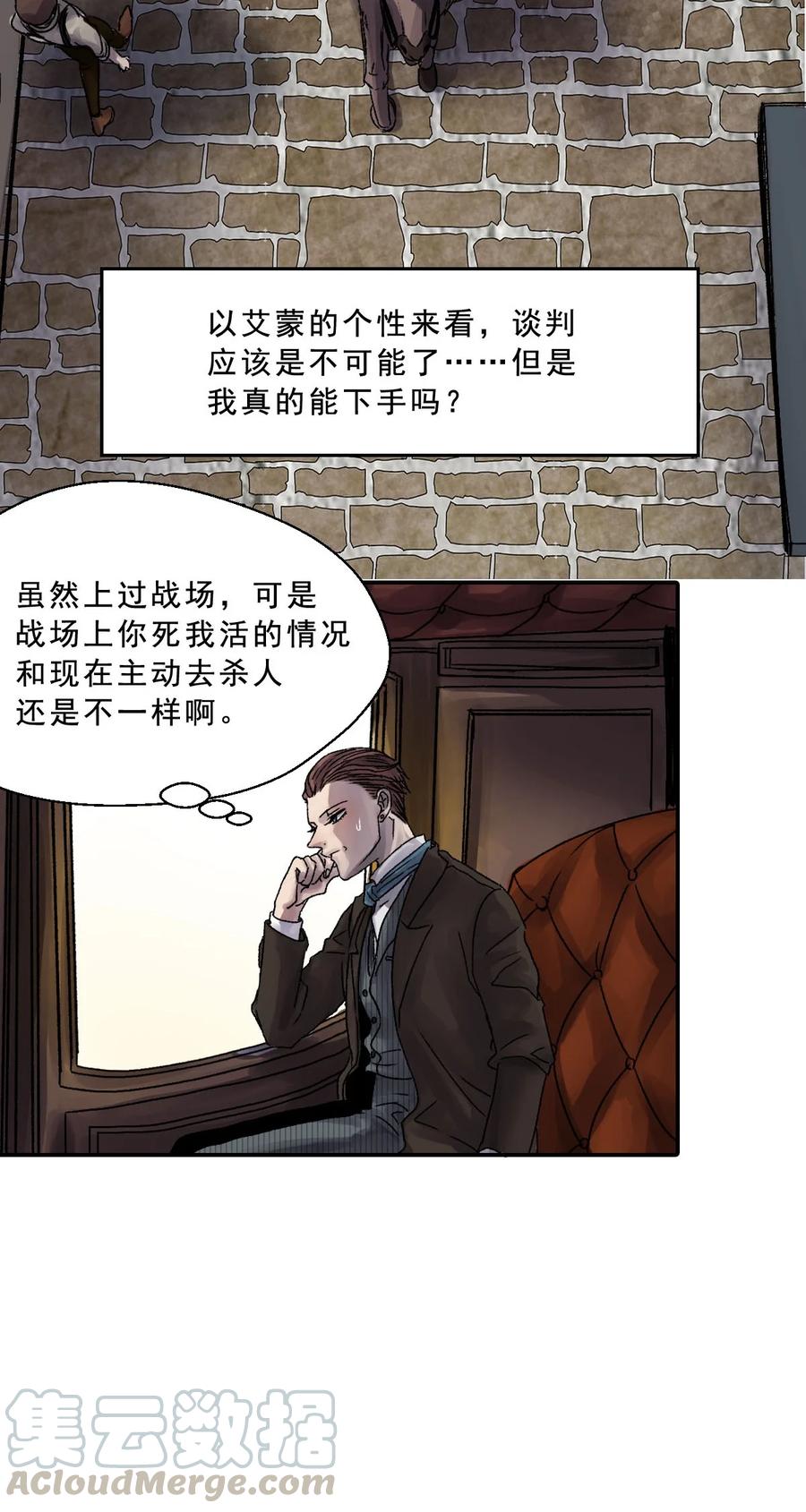 囚水之魚 - 27 血祭之夜(1/2) - 8