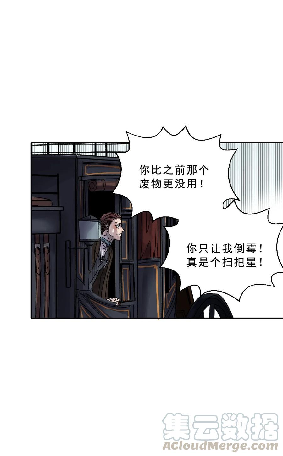 囚水之魚 - 27 血祭之夜(1/2) - 6