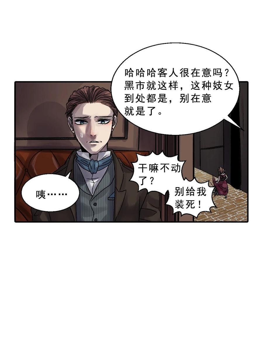 囚水之魚 - 27 血祭之夜(1/2) - 8