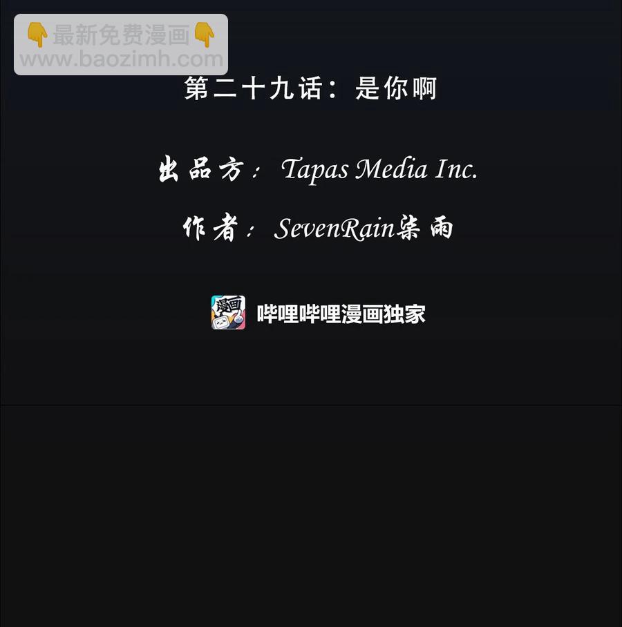 29 是你啊(1/2)-第29话