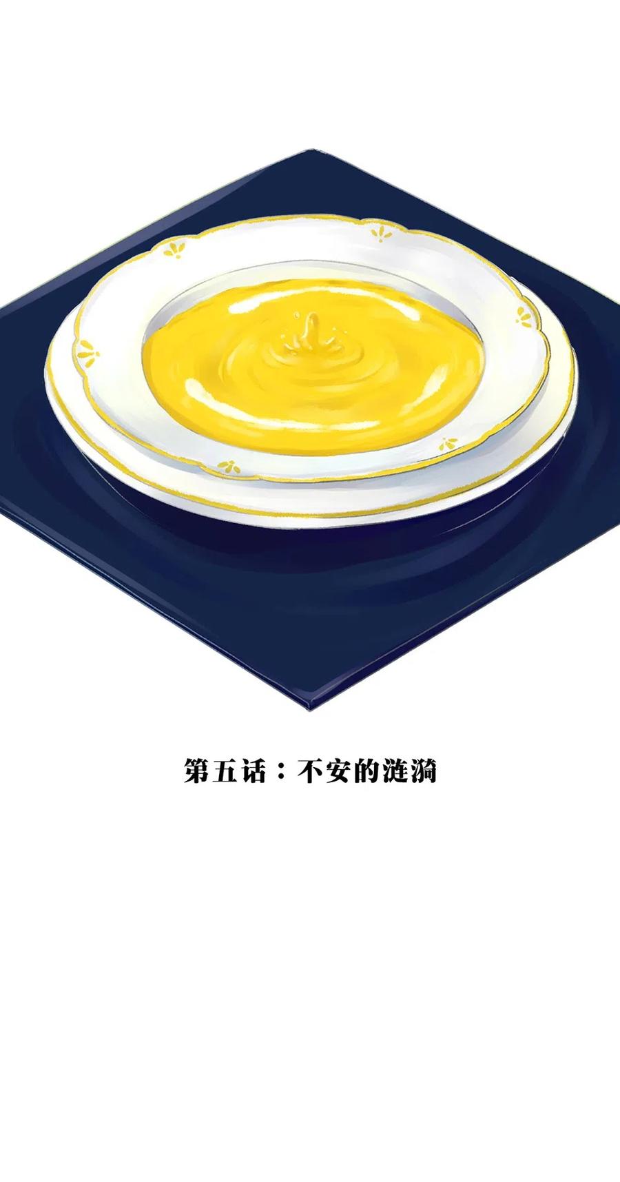 05 不安的涟漪-第5话