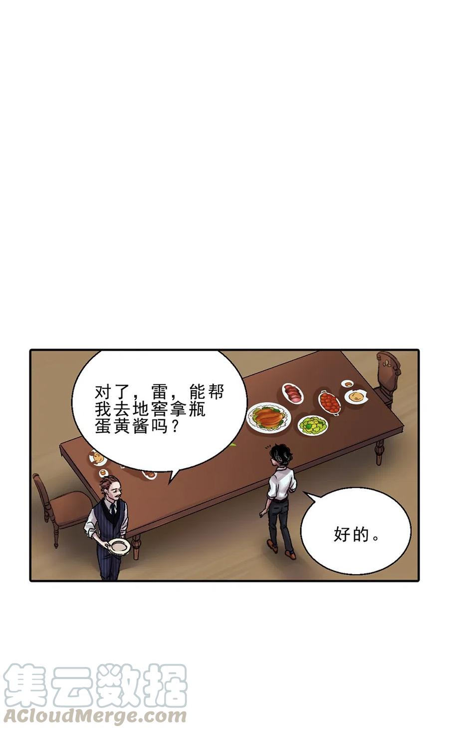 囚水之魚 - 07 黑暗的側臉(1/2) - 5