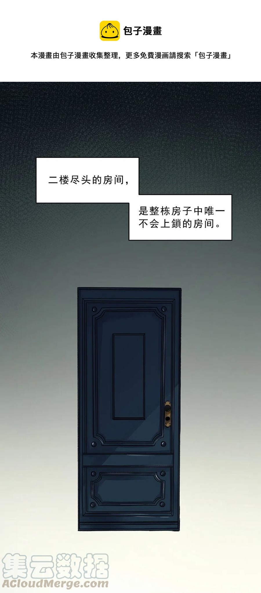 9 二楼尽头的房间-第9话