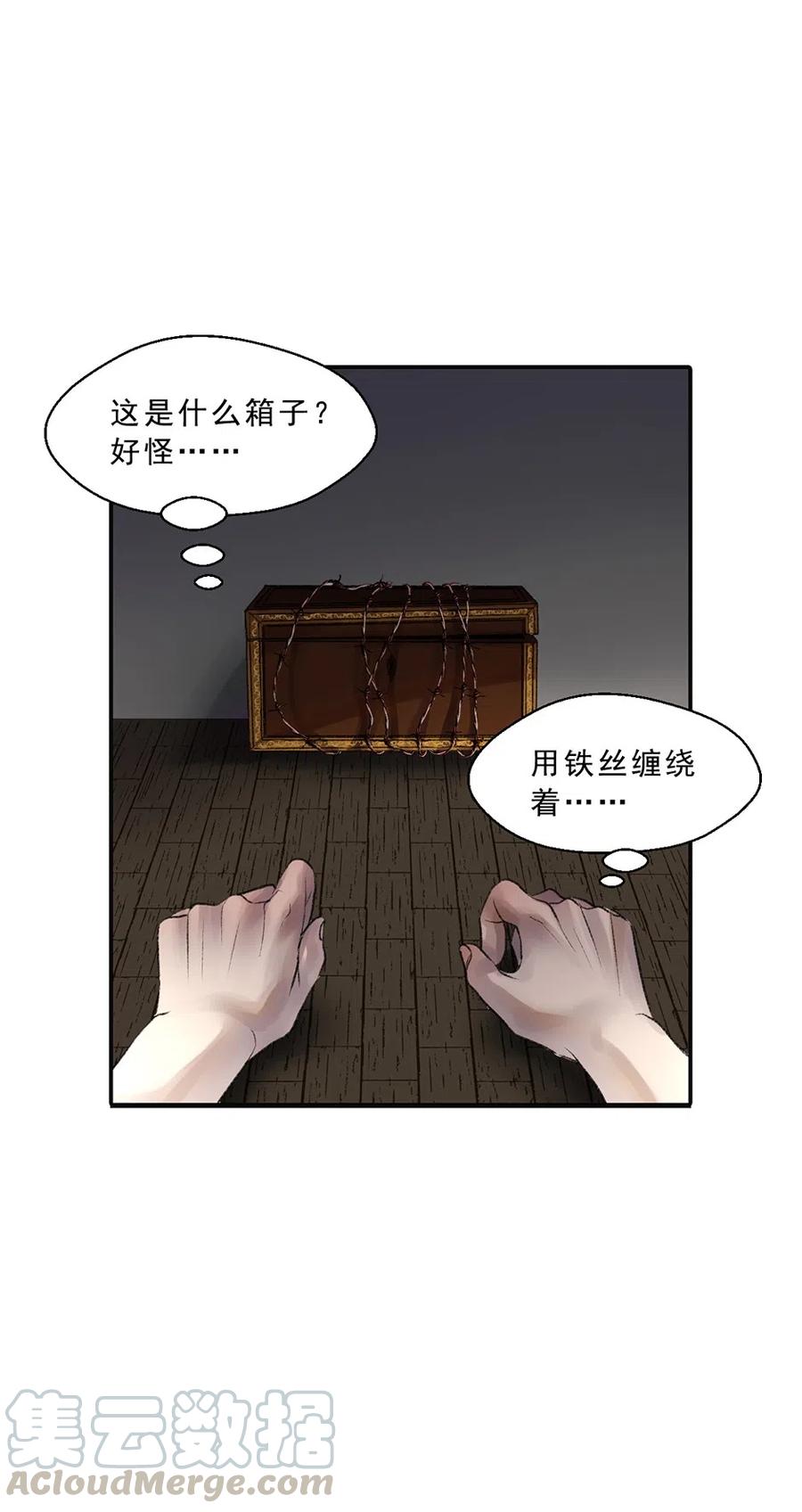 9 二楼尽头的房间-第9话