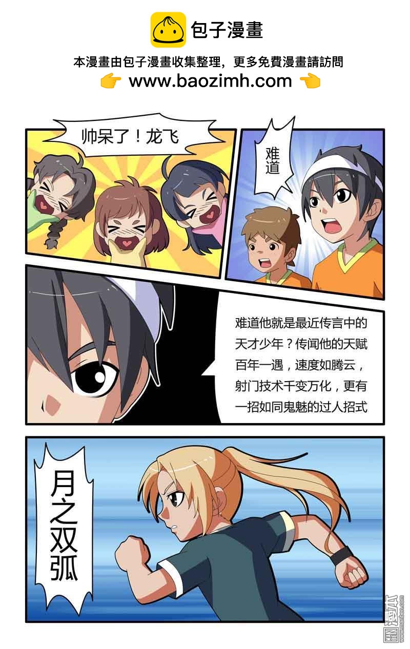 球王九號 - 第3回 - 2