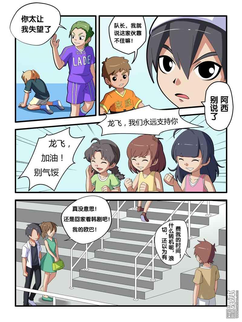 球王九號 - 第3回 - 3