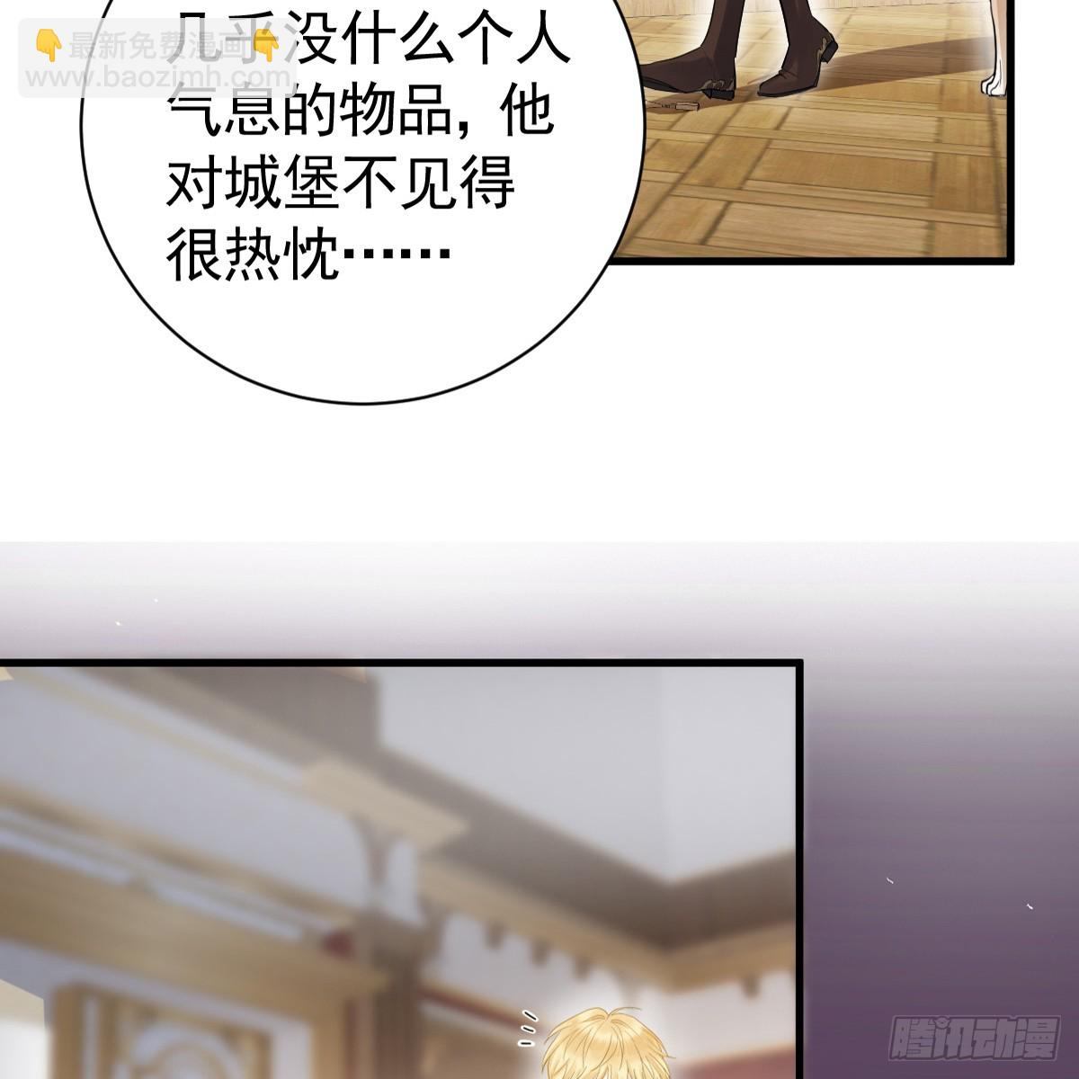 囚吻小夜曲 - 去探查他的房間(1/3) - 6