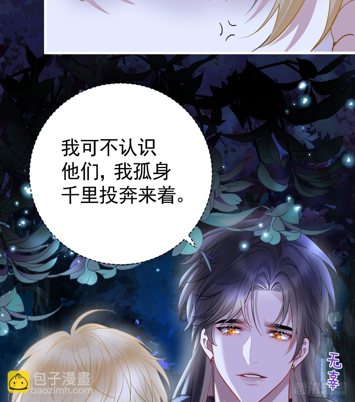 囚吻小夜曲 - 弟弟被嚇到(1/2) - 7