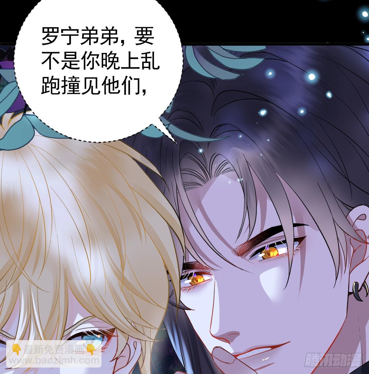 囚吻小夜曲 - 弟弟被嚇到(1/2) - 1