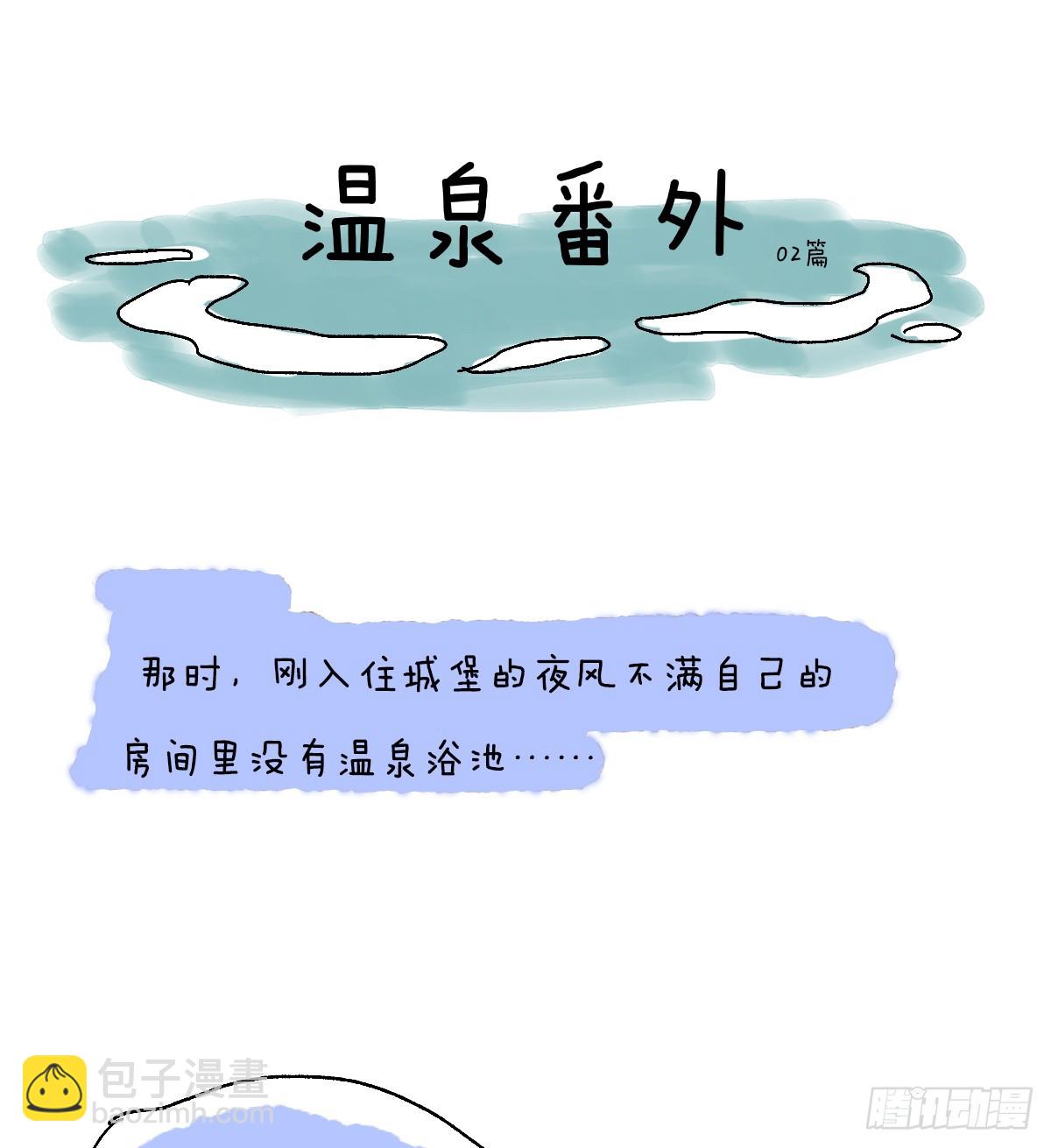 番外-初见+温泉浴池-第17话