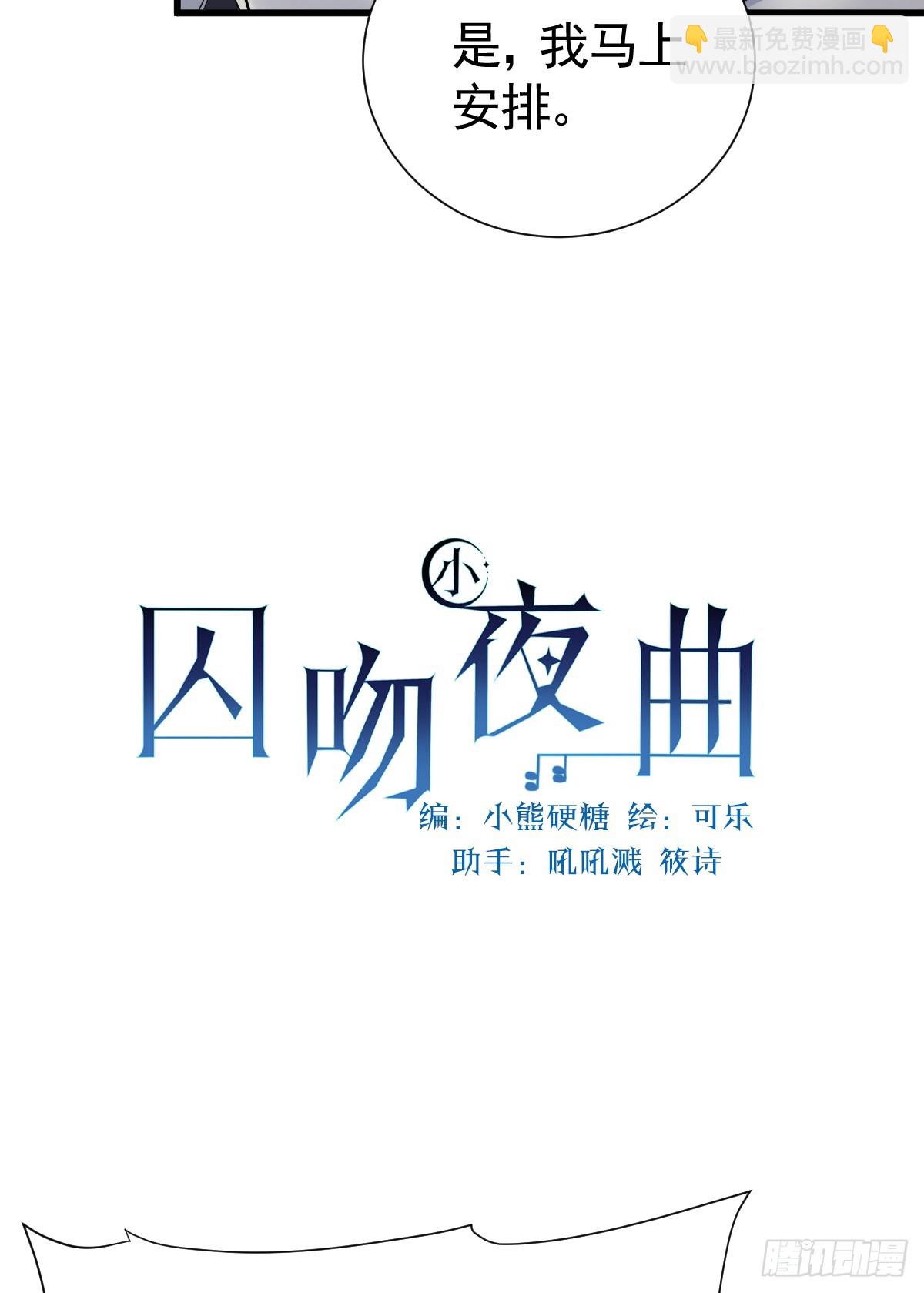 囚吻小夜曲 - 兄弟對立(1/3) - 5