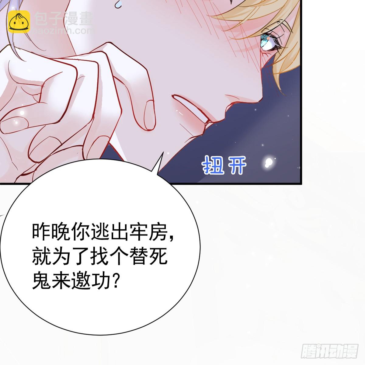 囚吻小夜曲 - 吻你(1/3) - 3