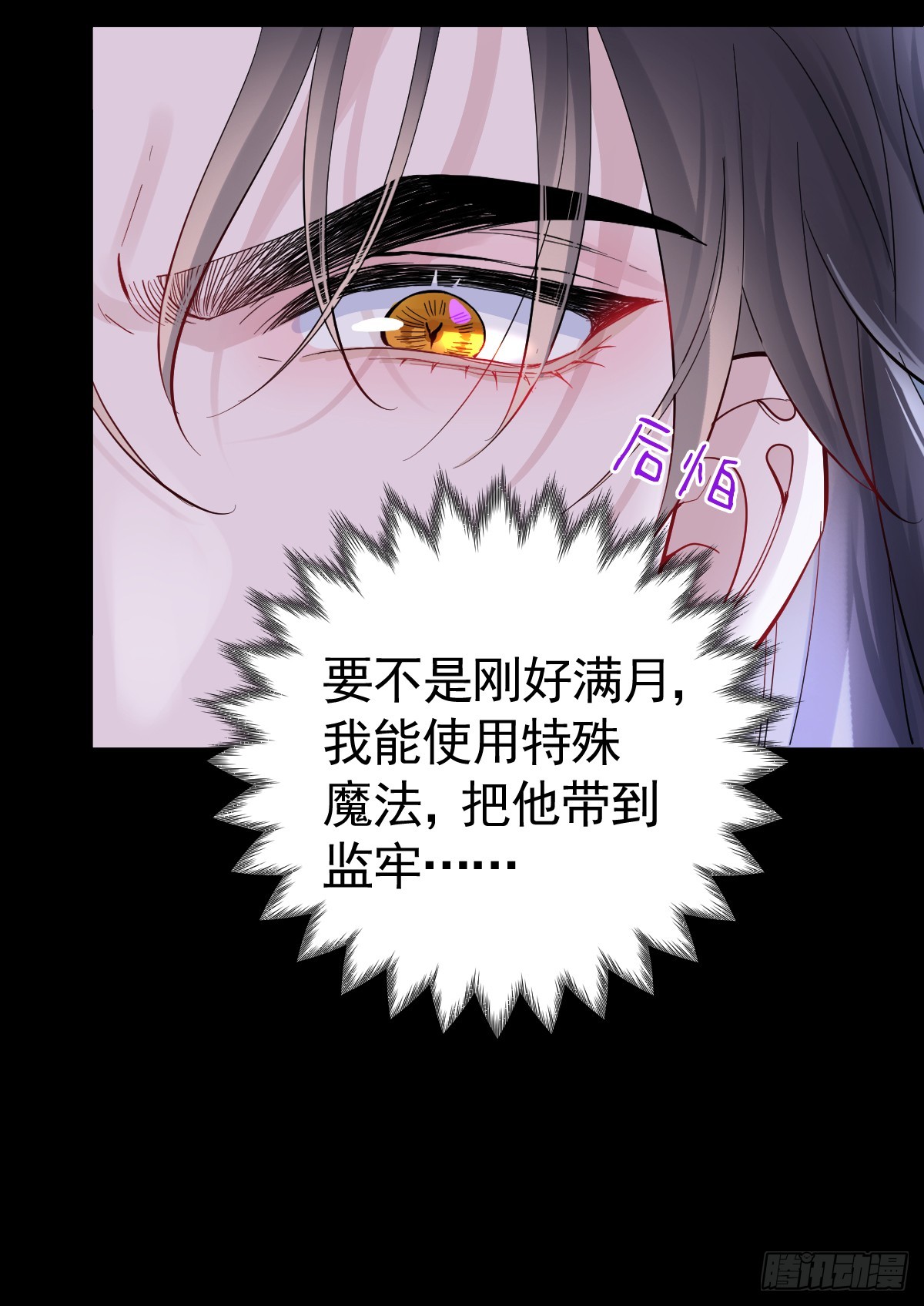 囚吻小夜曲 - 吻你(1/3) - 7
