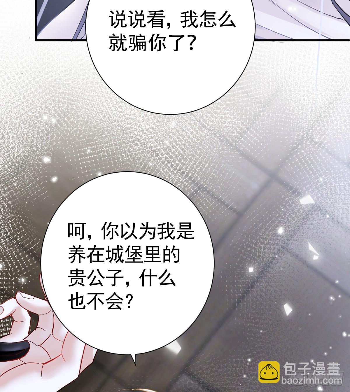 囚吻小夜曲 - 吻你(1/3) - 1