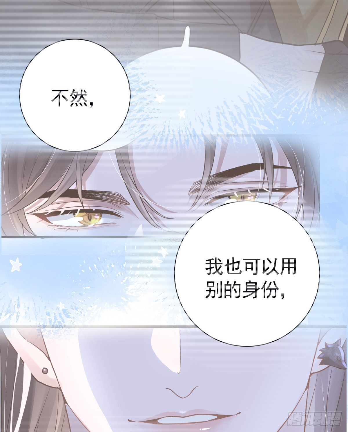 伪装成我(1/3)-第25话