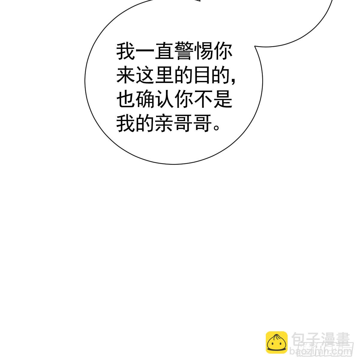 伪装成我(1/3)-第25话