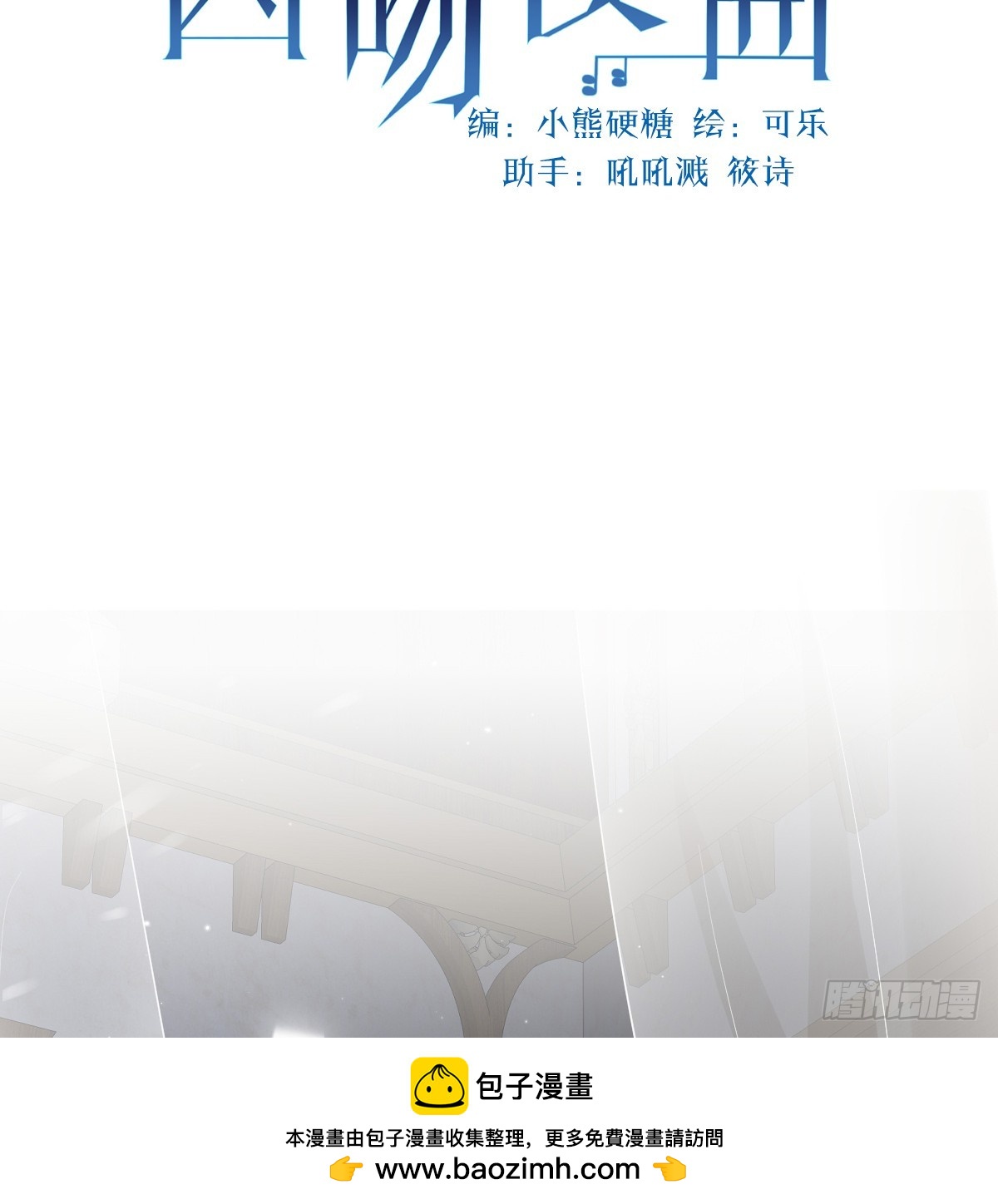 囚吻小夜曲 - 出征前夜(1/3) - 2