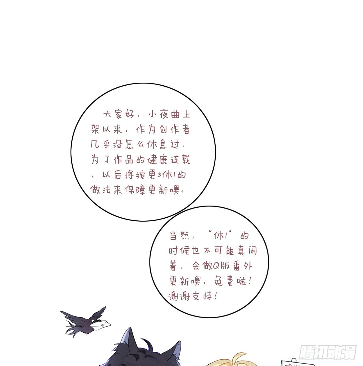 番外-骨笛-第29话