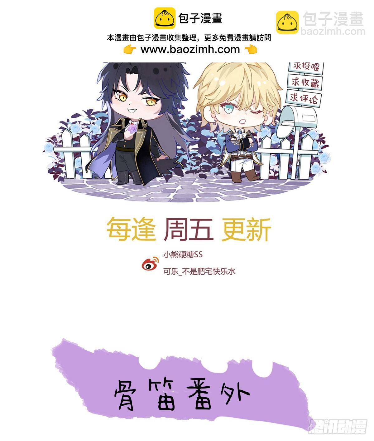 番外-骨笛-第29话