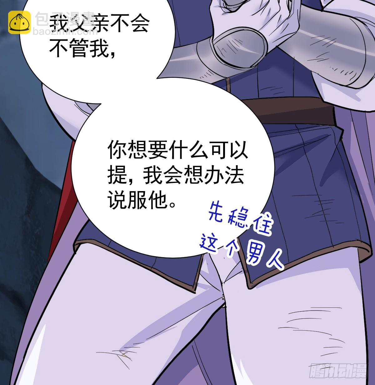 囚吻小夜曲 - 父債子償？(1/2) - 2