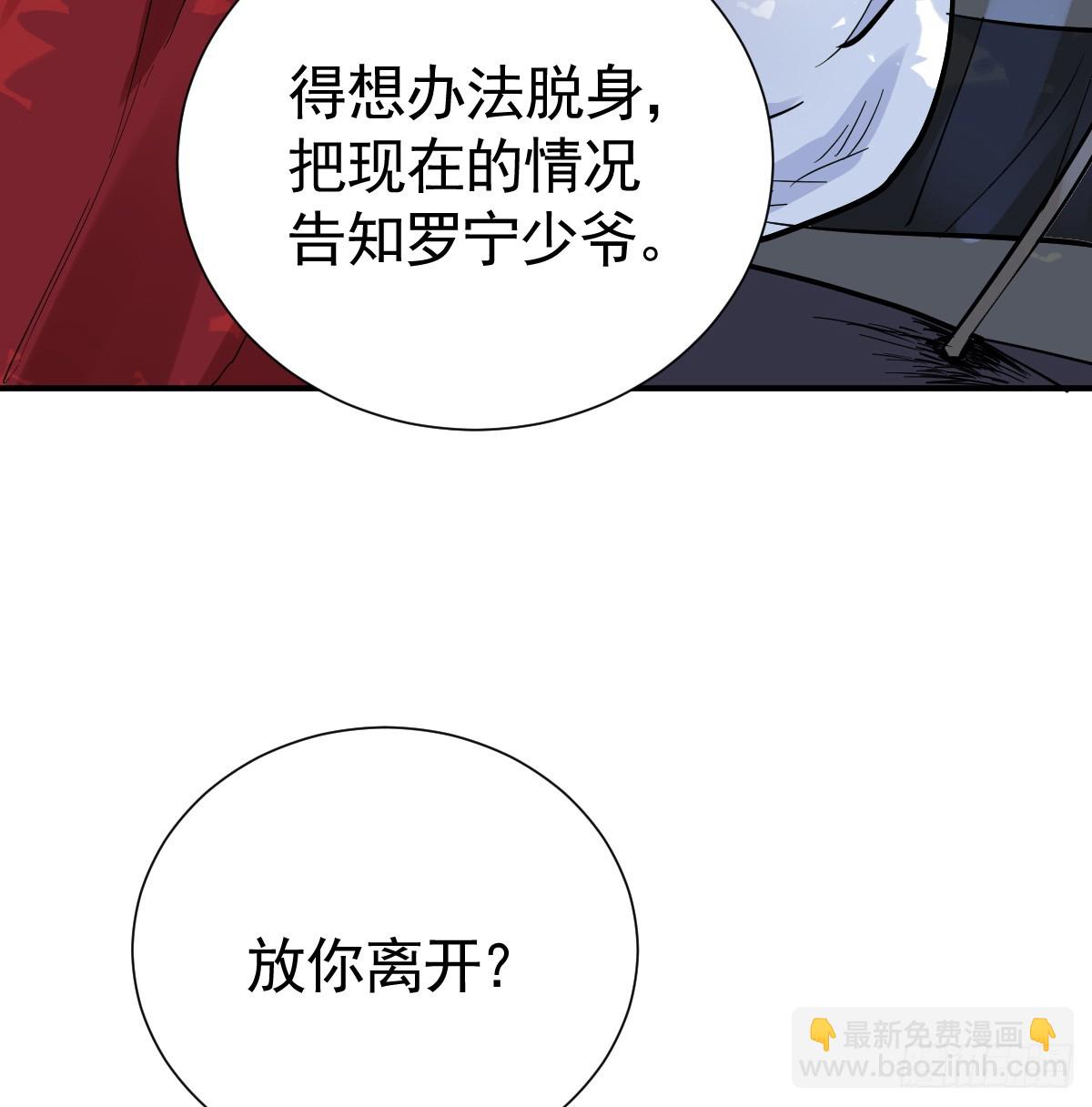 差点被发现？！(1/2)-第33话