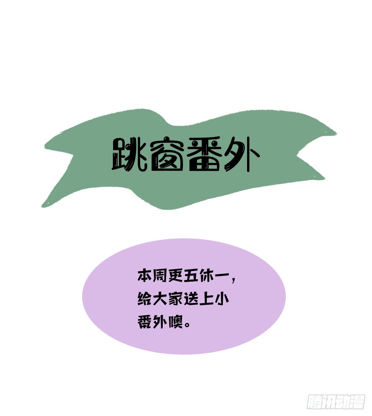 番外-跳窗-第35话