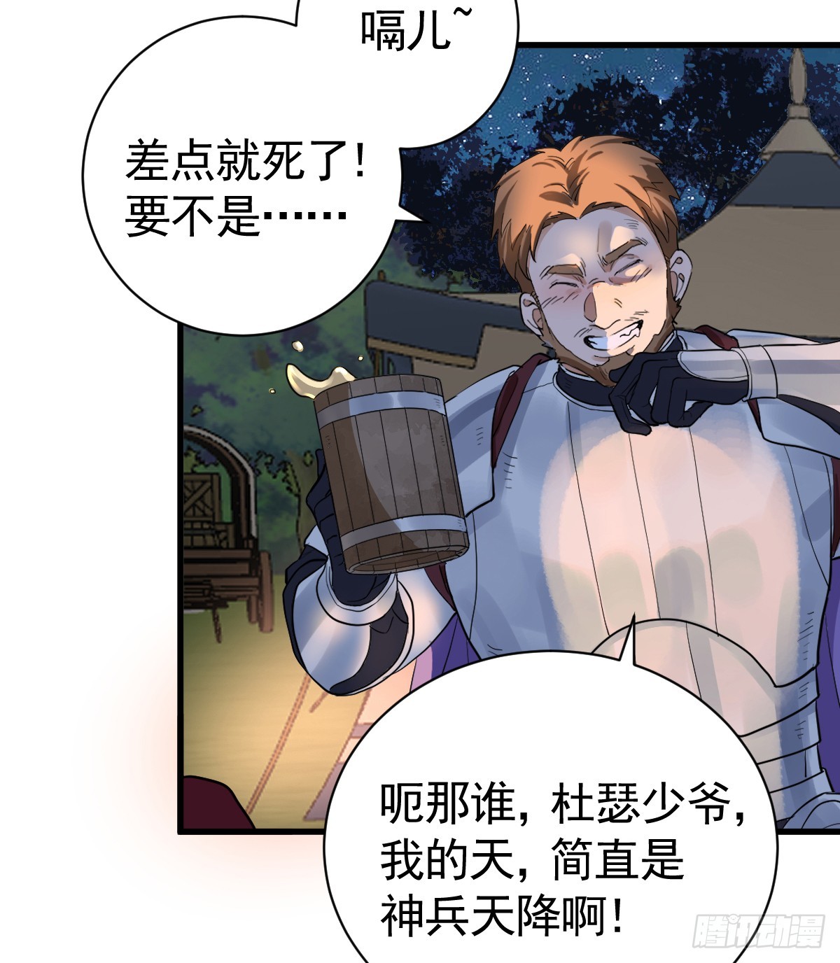 庆功宴事故(1/2)-第3话