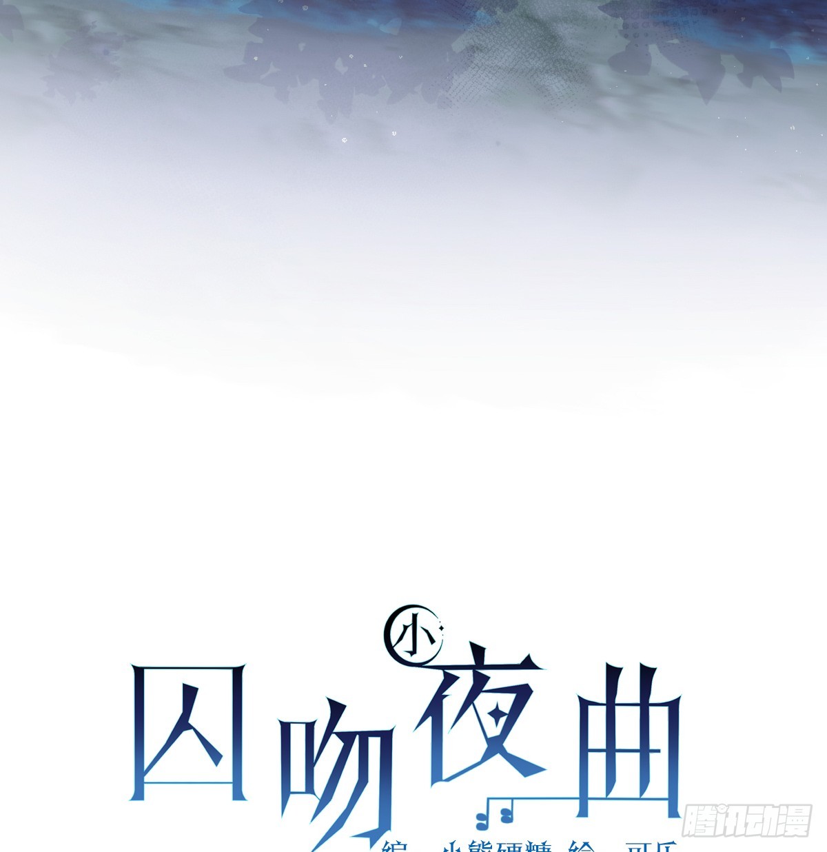 46话 夜风已被斩首？(1/2)-第53话