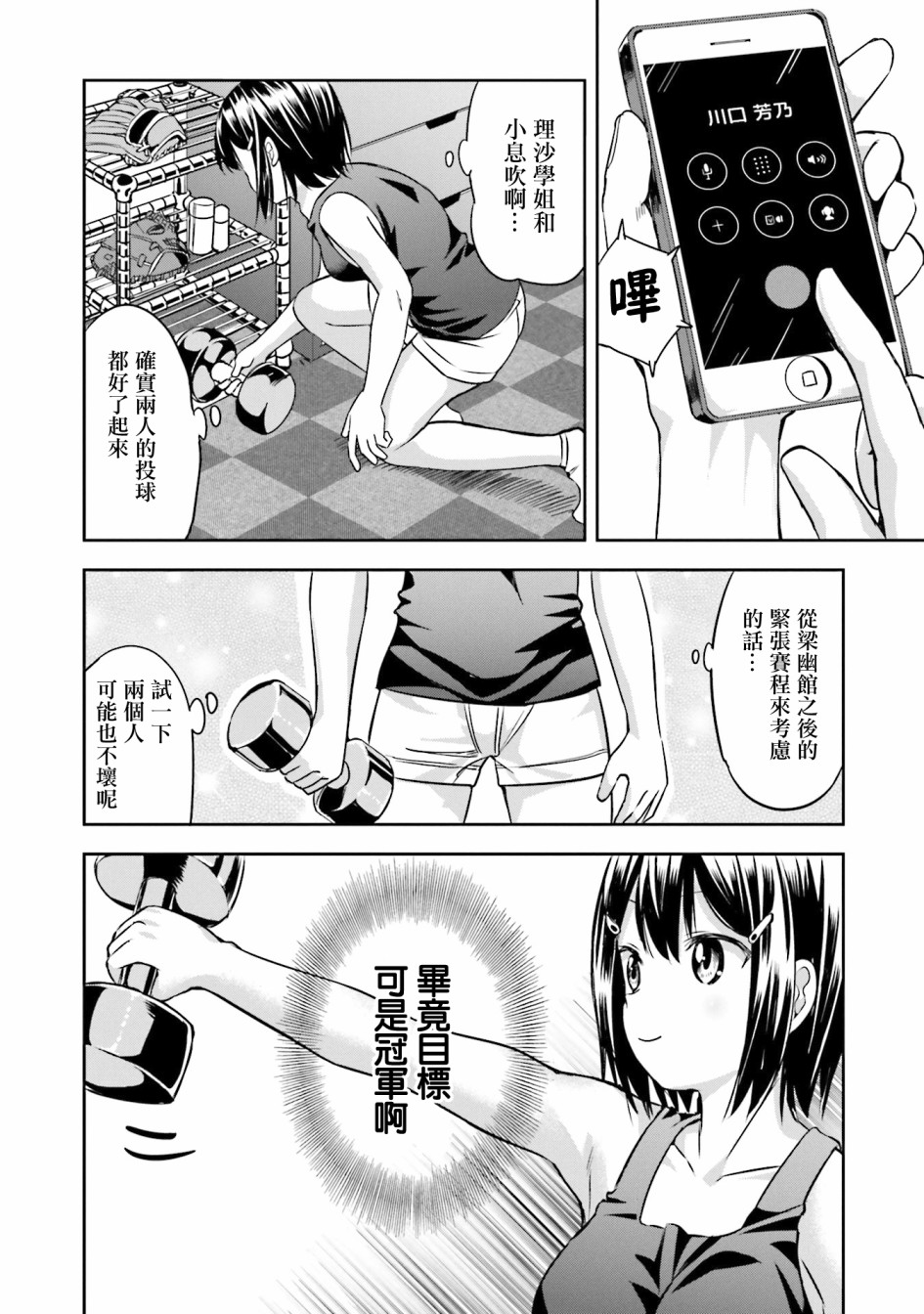 球咏 - 15话 - 2