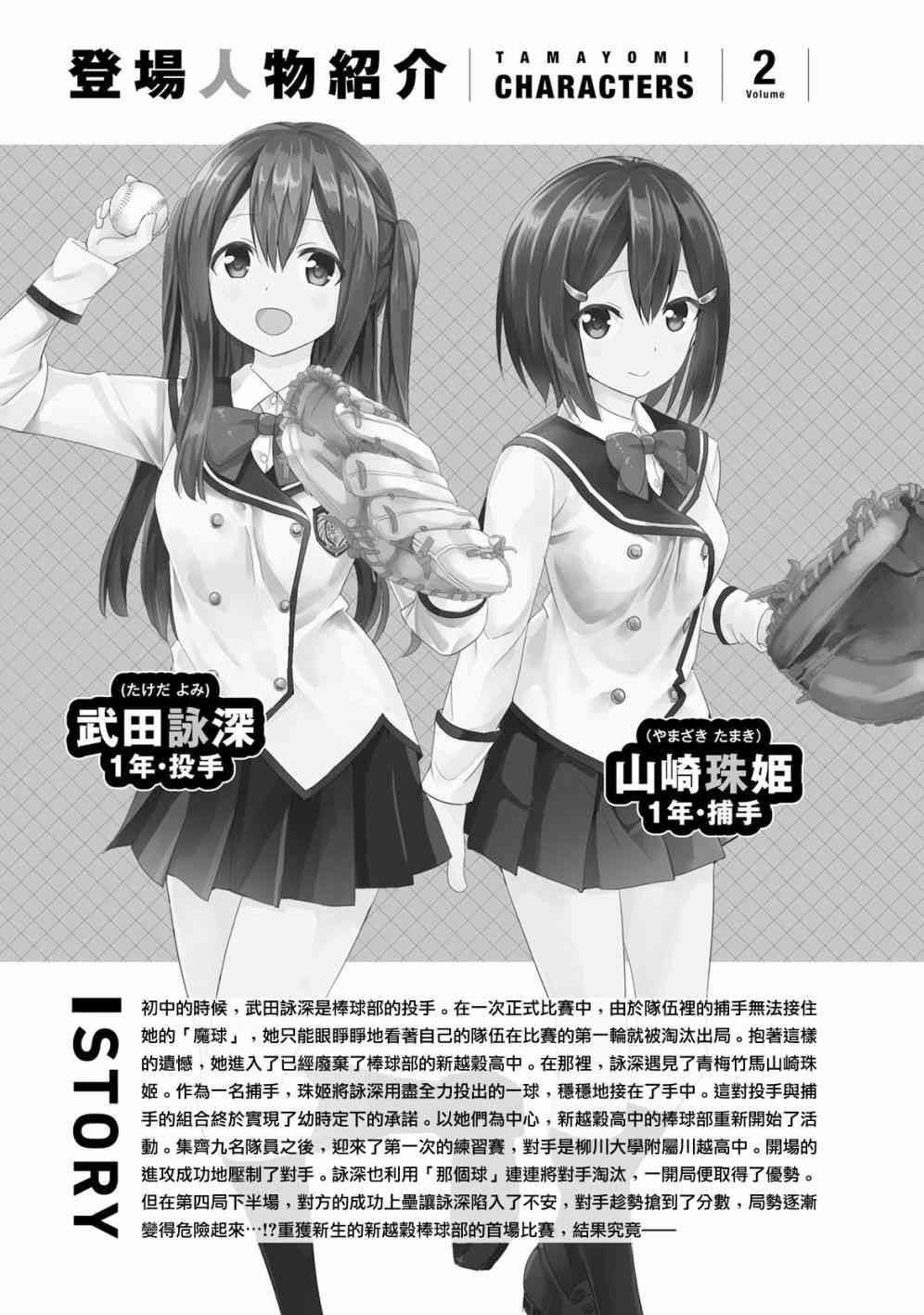 球詠 - 7話 - 4