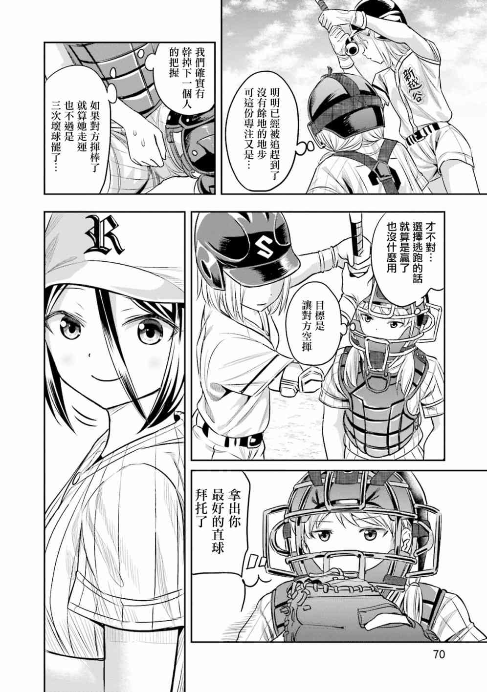 球詠 - 9話 - 6