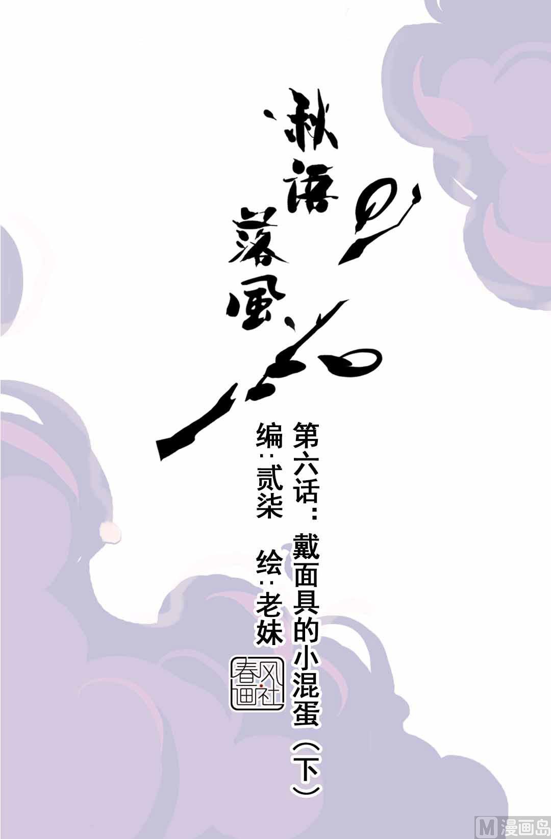 第6话 戴面具的小混蛋 下-第11话