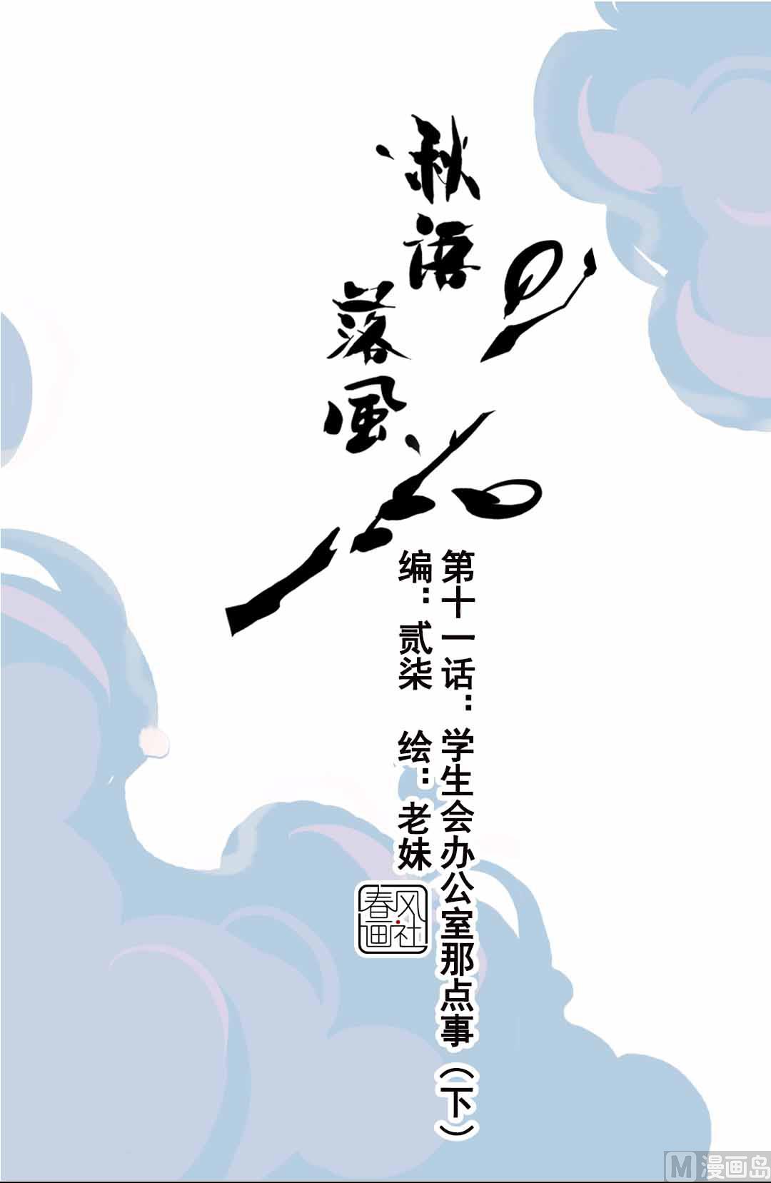 第11话 学生会办公室那点事 下(1/2)-第21话