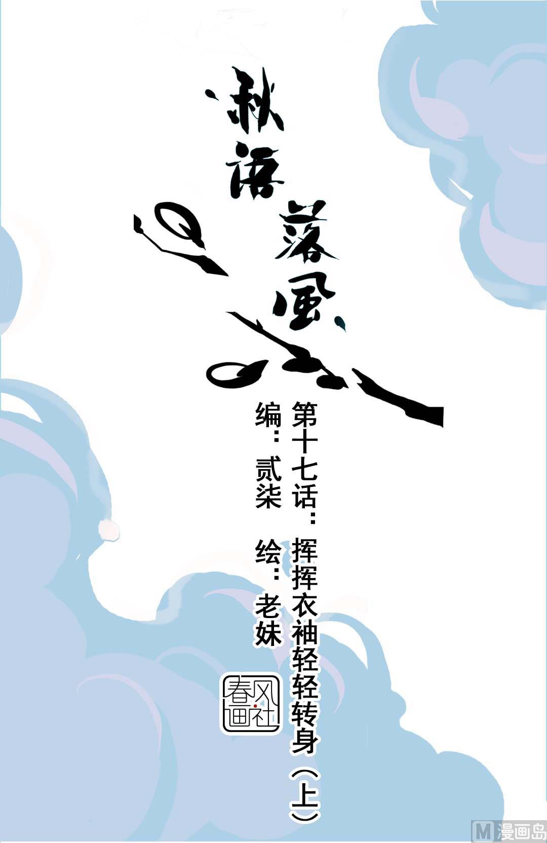 第17话 挥挥衣袖轻轻转身 1-第35话