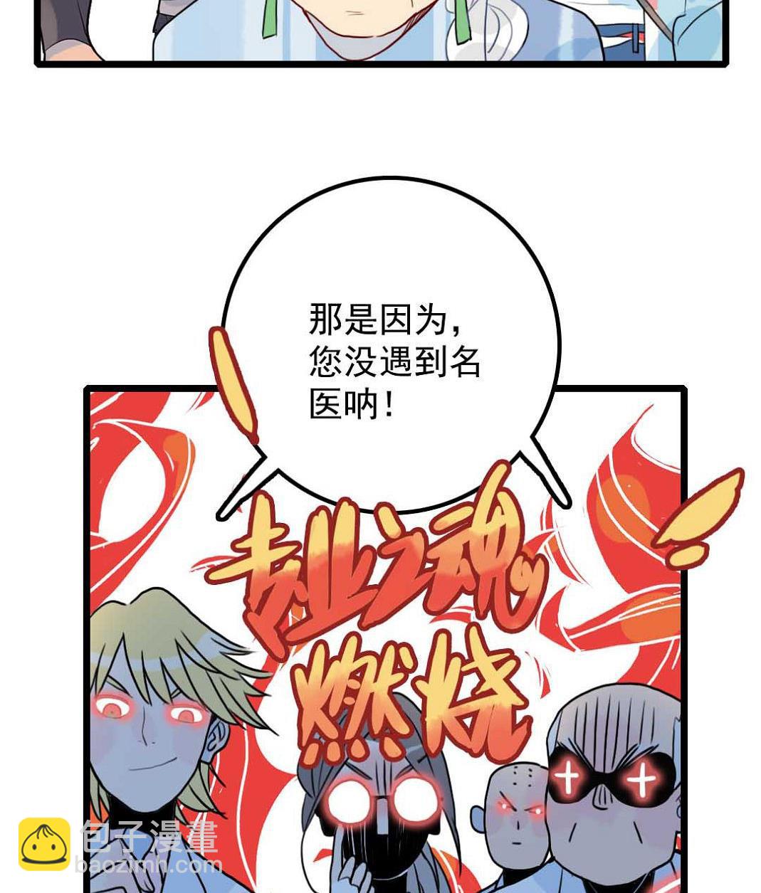 第24话 山寨大王在医院 1-第57话