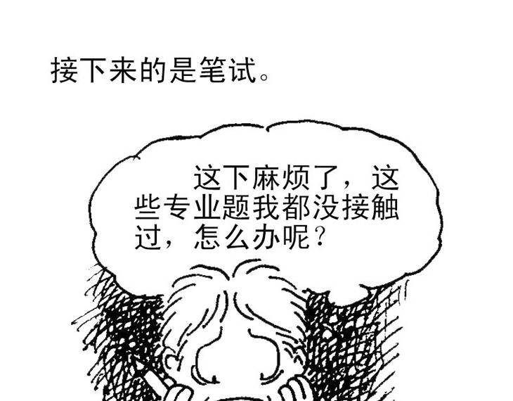 求職記 - 求職記(1/2) - 6