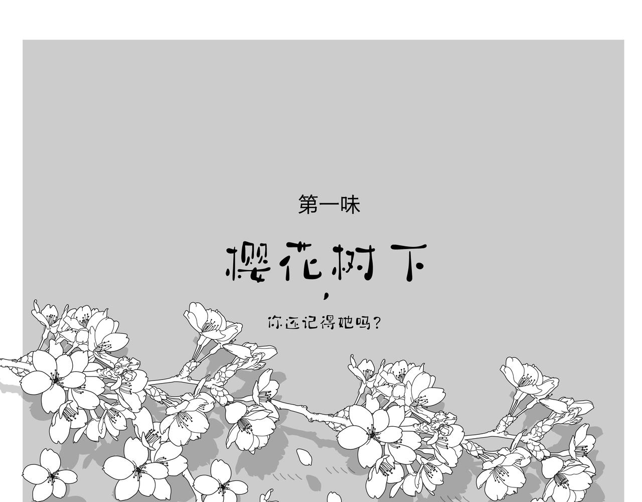 氣味旅社 - 櫻花樹下 - 5