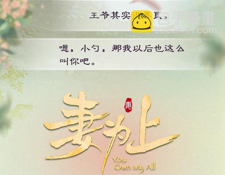 妻为上人物档案揭秘-第1话